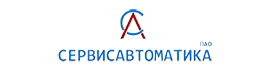 ПАО-Сервисавтоматика.png
